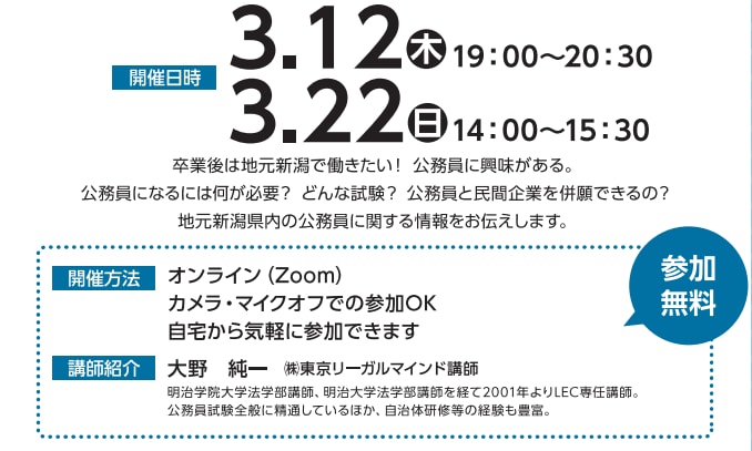新潟業界研究セミナー公務員編