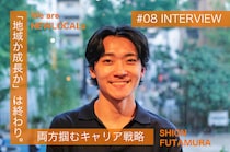 「地域か成長か」は終わり。両方掴むキャリア戦略（求人情報あり）【We are NEWLOCALs Vol.8 二村汐音】