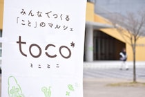 チャレンジの積み重ねが「まち」をつくる。田村市常葉町の未来をつくる地域団体『acto』