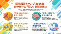 「失敗しない人生と、面白い人生、どっちがいい？」探究×創造キャンプ、波乱の合宿が幕を開けた