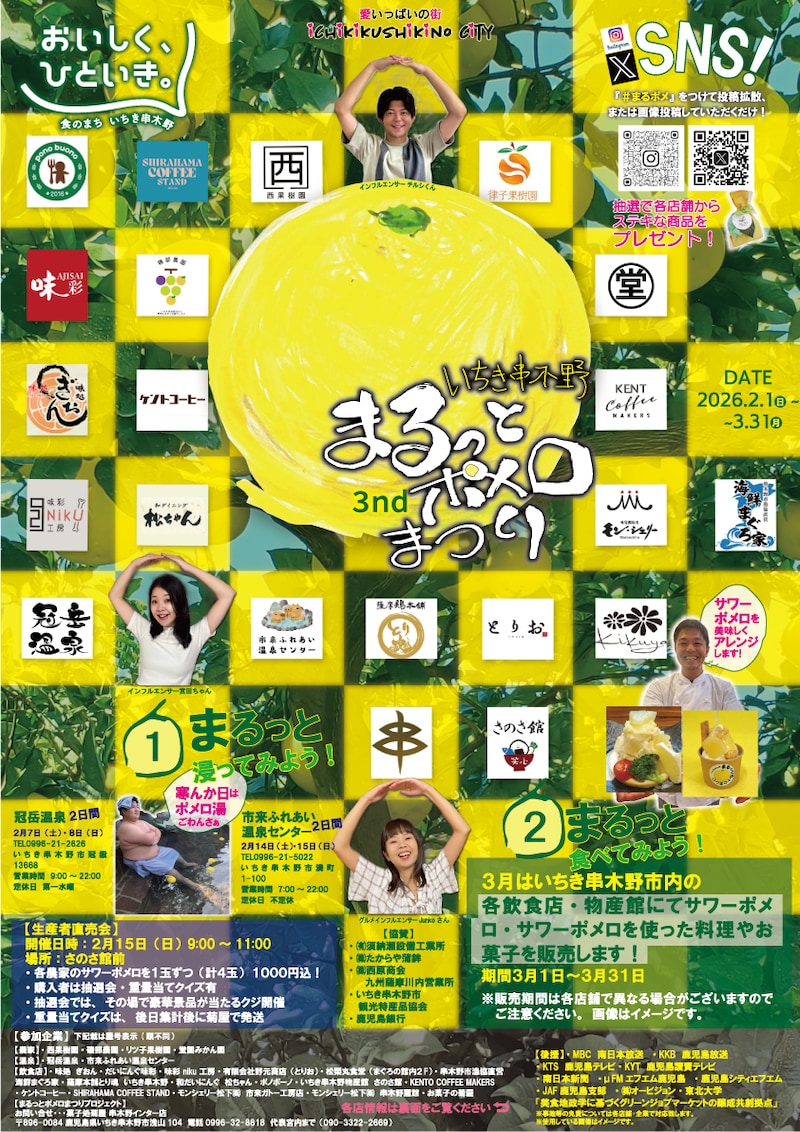 【いちき串木野市】「まるっとポメロまつり」でサワーポメロの魅力を再発見!