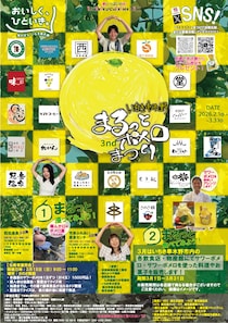 【いちき串木野市】「まるっとポメロまつり」でサワーポメロの魅力を再発見！