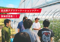 【北海道】富良野で農業体験ができる！？「富良野アグリワーケーションツアー」参加者募集！