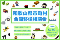 【大阪開催　飛び込みOK！！】入場無料！オリジナルグッズがもらえる！＞＞人気の10市町村＋農業ブースが集結する移住相談会