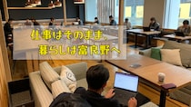 【北海道 富良野市】働きながら移住を試せる！助成金で叶える『転職なき移住』ワーケーション体験、参加者募集！