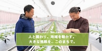 月給26万／北海道下川町でイチゴ・しいたけ栽培×SNS発信！小さな集落の仕掛け人募集