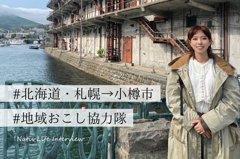 大好きだった場所に“地域おこし協力隊”で飛び込んでみた!“日常のアート”で歴史の町に新しい風を感じる場づくりへの挑戦