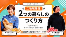 【オンライン開催】２つの暮らしの作り方 -私が和歌山にもう一つの暮らしを持つ理由-