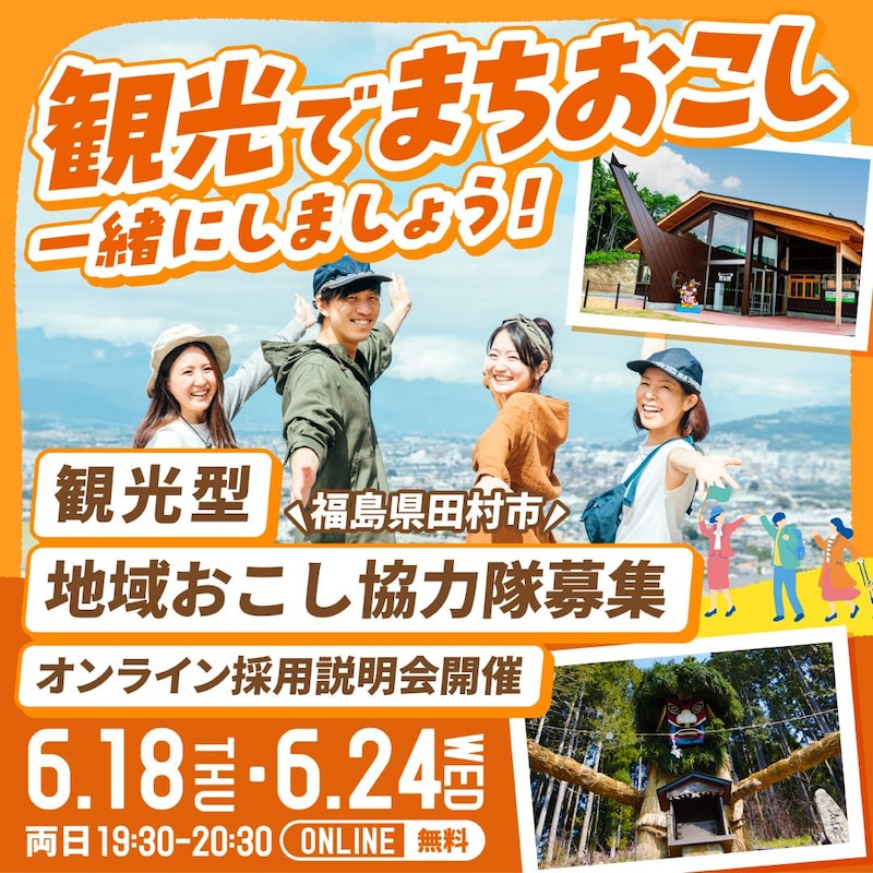 【未経験OK】農業の力で地域を元気に！地域おこし協力隊募集～採用説明会オンライン開催～