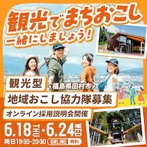 【未経験OK】農業の力で地域を元気に！地域おこし協力隊募集～採用説明会オンライン開催～