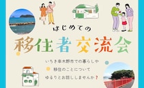 【鹿児島県いちき串木野市】移住者同士だから話せる“リアル”―移住者交流会取材レポート