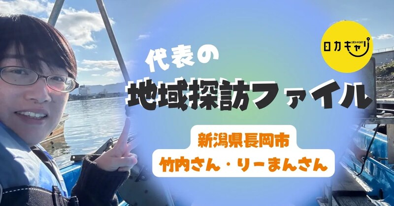 人口680人の地域で、公営住宅への二拠点居住が実現した理由。長岡市山古志地域の住民自治とこれからの移住マッチング