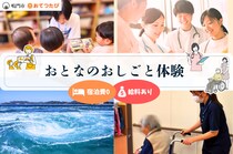 【徳島県鳴門市】宿泊費０で給料ありのおとなのおしごと体験！プレミアムな１日観光ツアーも✨リアルな仕事現場に飛び込む１週間！