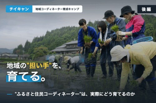 “ハコ”だけでは、関係人口は生まれない。【後編】
