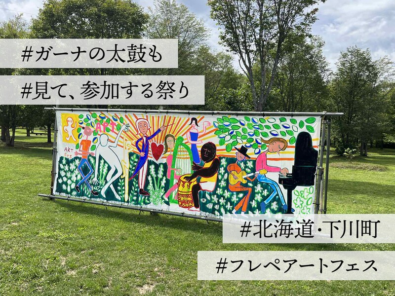 「あなたの知らない世界に、出会える二日間」/フレペアートフェス2026