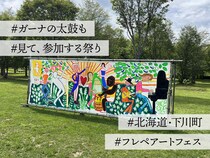 「あなたの知らない世界に、出会える二日間」/フレペアートフェス2026