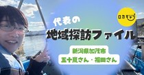 【新潟・加茂市】今日明日で完成しないものと生きる。「木の10年」が育む大らかな気質と、夫婦で挑む“盛らない”観光体験
