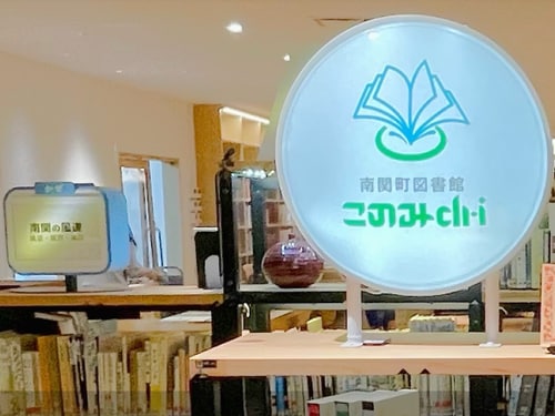 本の森に迷い込んだような図書館で読書の楽しさに出会う