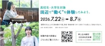 タナハタ〜田辺で働く体験をしてみよう〜