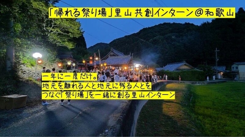 桃山町「帰れる祭り場」里山共創プロジェクト2026