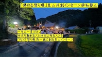 桃山町「帰れる祭り場」里山共創プロジェクト2026