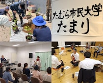 「やりたい」から始まる市民の自発性が生きる学び合いの場『たむら市民大学たまり』