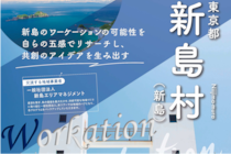 【９月16日（水）申込〆切】地域交流ワーケーション体験ツアー（新島村・新島）実施！