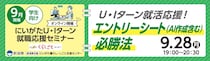 【9月28日(月)開催】にいがた U・Iターン就職応援！エントリーシート（AI作成含む）必勝法（学生向け・オンライン開催）