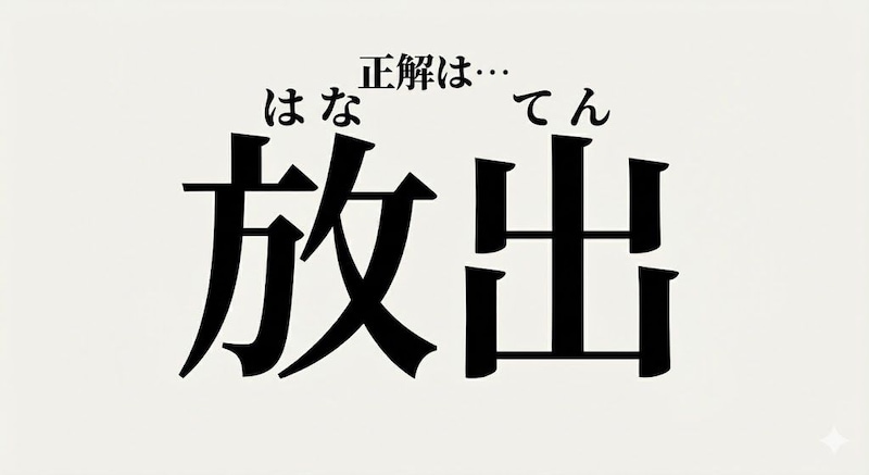【難読地名】大阪人は全員読める！？他県民には衝撃的なあの駅名の正解画像