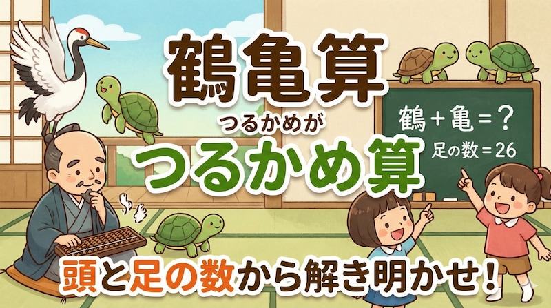 【鶴亀算】買い物