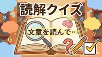 【読解クイズ】図書館での沈黙「静寂の理由」