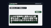 【AIクイズ】これ知ってたらプロンプト設計の上級者です