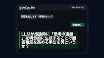【AIクイズ】これ知らずにプロンプト書いてるの、正直もったいないです