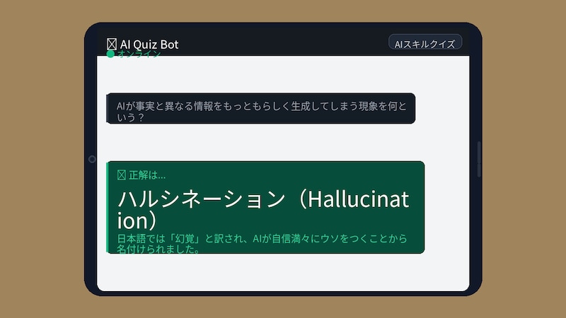 【AIクイズ】ChatGPT使ってるのにコレ知らないはヤバい…🤥の正解画像