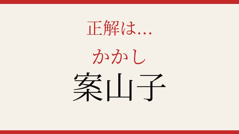 【難読漢字】意外と読めない?の正解画像