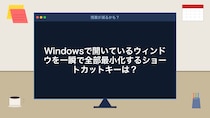 【PCスキル】上司が来た！一瞬で画面を隠せないヤツはヤバい！