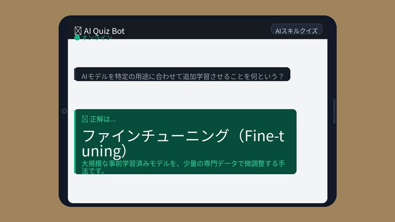 【AIクイズ】知ったかぶりしてない？AI用語の基本中の基本！の正解画像