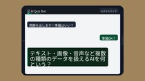 【AIクイズ】これ知らないと「AI分かってる風」がバレます