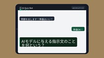 【AIクイズ】これ知らずにAI使ってるの、ちょっとヤバいかも…？