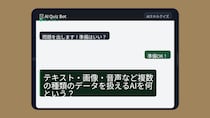 【AIクイズ】これ知らないと「AI分かってる風」がバレます