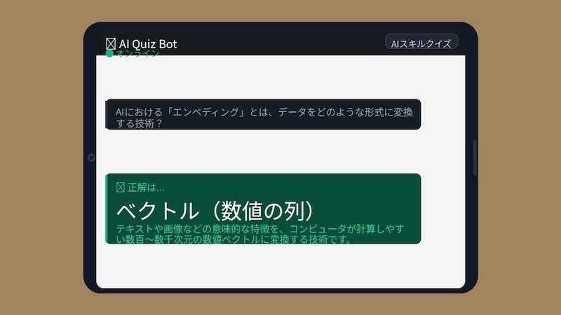 【AIクイズ】「エンベディング」説明できなきゃAI時代に置いていかれますの正解画像