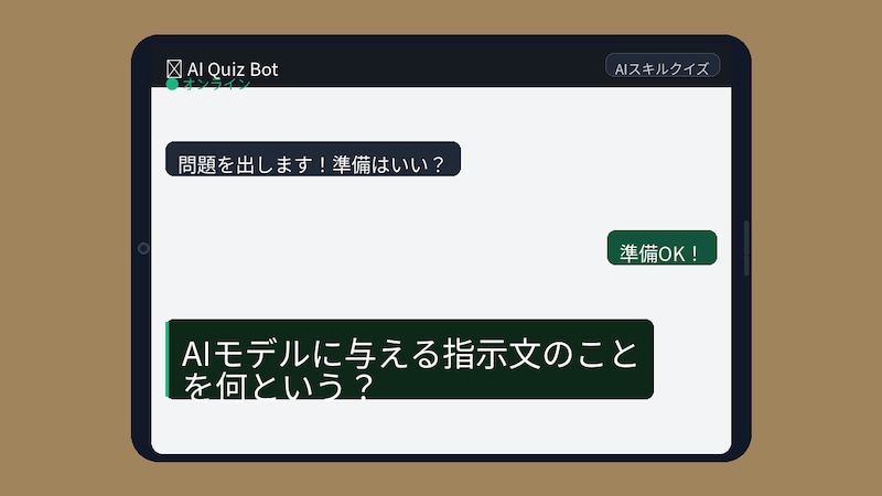 【AIクイズ】これ知らずにAI使ってるの、ちょっとヤバいかも…？の画像