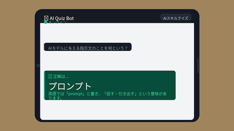 【AIクイズ】これ知らずにAI使ってるの、ちょっとヤバいかも…？の正解画像