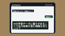 【AIクイズ】AIが差別する？知らないとヤバいこの用語！