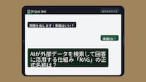 【AIクイズ】会議で「RAG」って出てきて固まったことない？