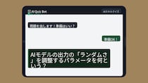 【AIクイズ】ChatGPTを使いこなしてる風の人、この設定知ってますか？