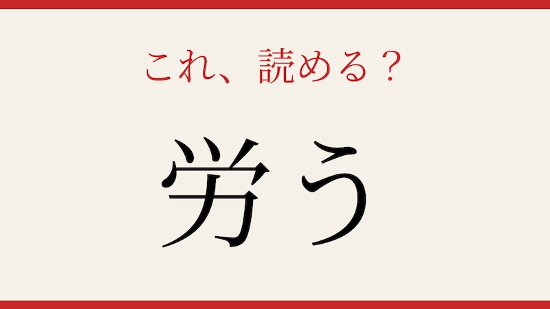 【難読漢字】これが読めたら博識！の画像