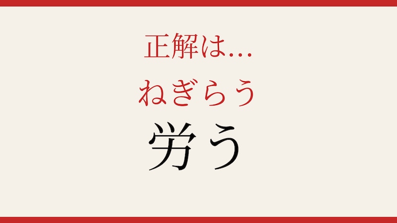 【難読漢字】これが読めたら博識！の正解画像