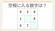 【数字パズル】魔方陣の規則性！空欄を埋めよ