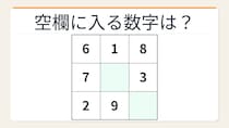 【数字パズル】魔方陣の規則性！空欄を埋めよ